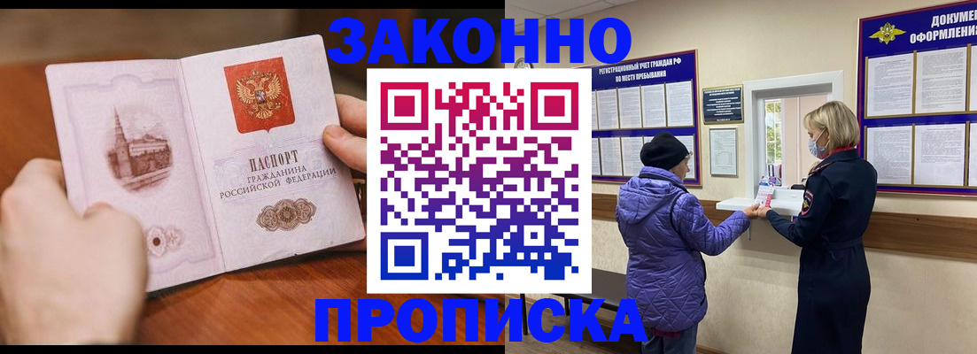 прописка для школы в Златоусте