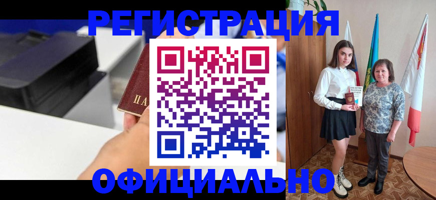 временная регистрация в квартире в Златоусте